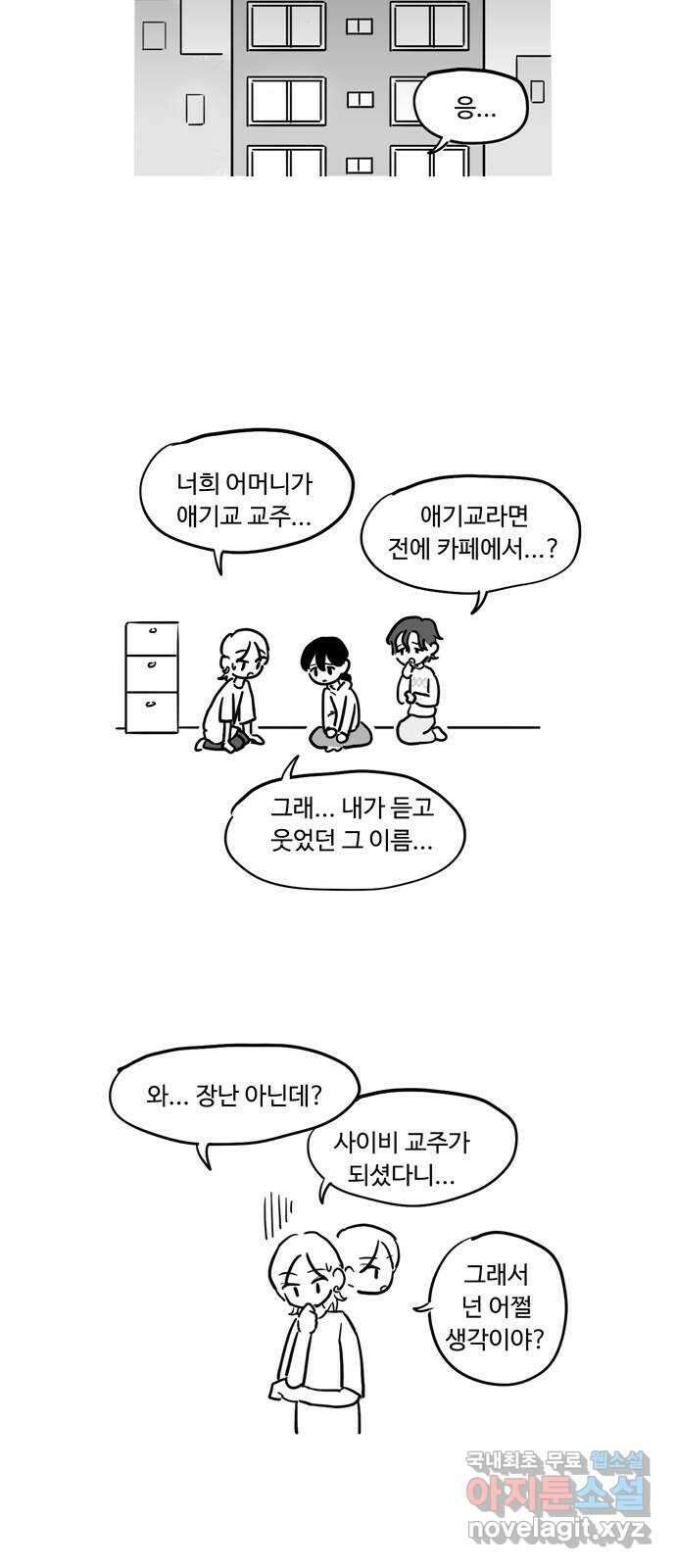 푸쉬오프 85화 5