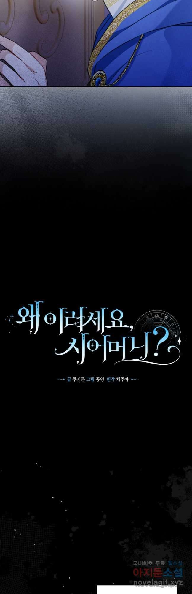 왜 이러세요, 시어머니 35화 8