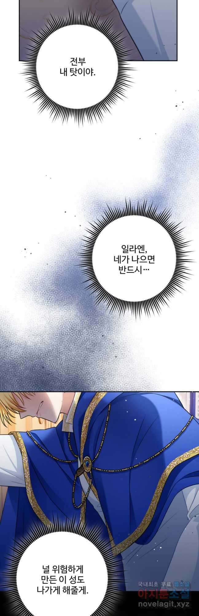 왜 이러세요, 시어머니 35화 12