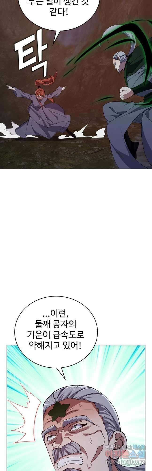 무법신선의 도시강림 195화 4