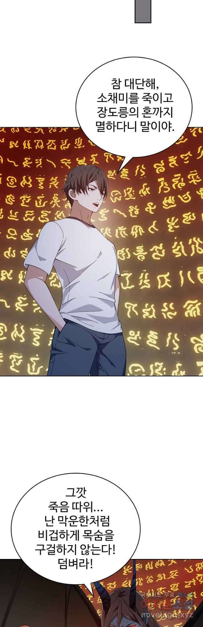 무법신선의 도시강림 195화 7