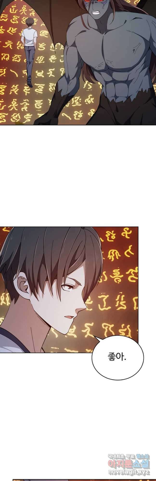 무법신선의 도시강림 195화 8