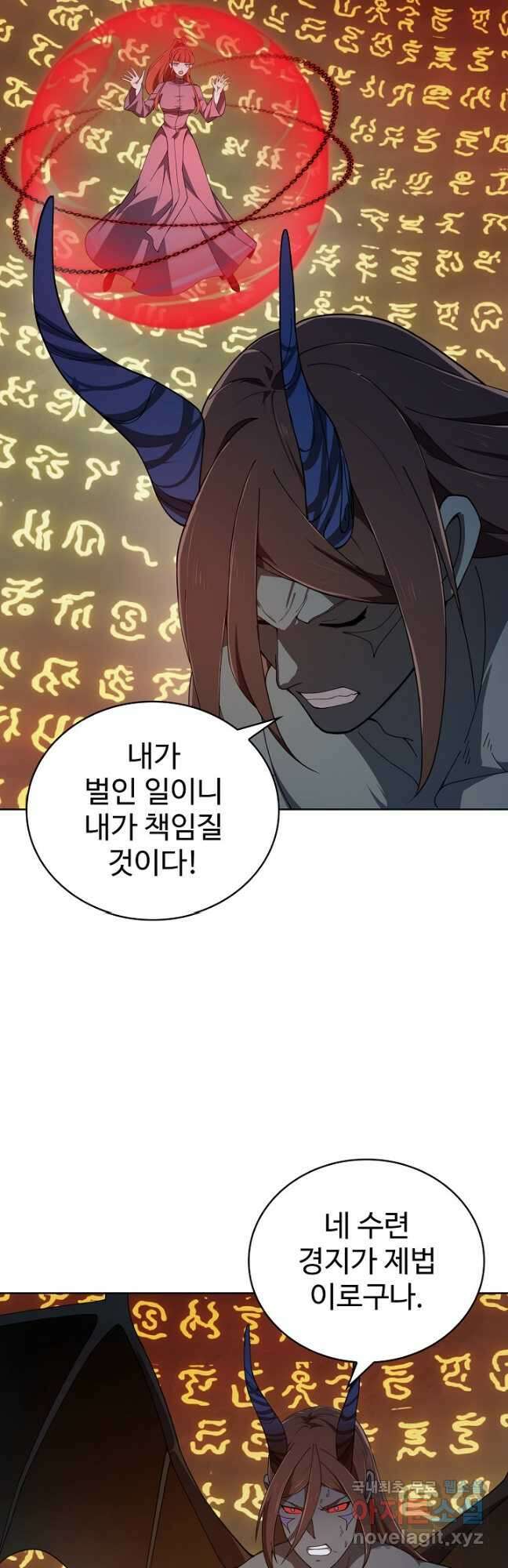 무법신선의 도시강림 195화 12