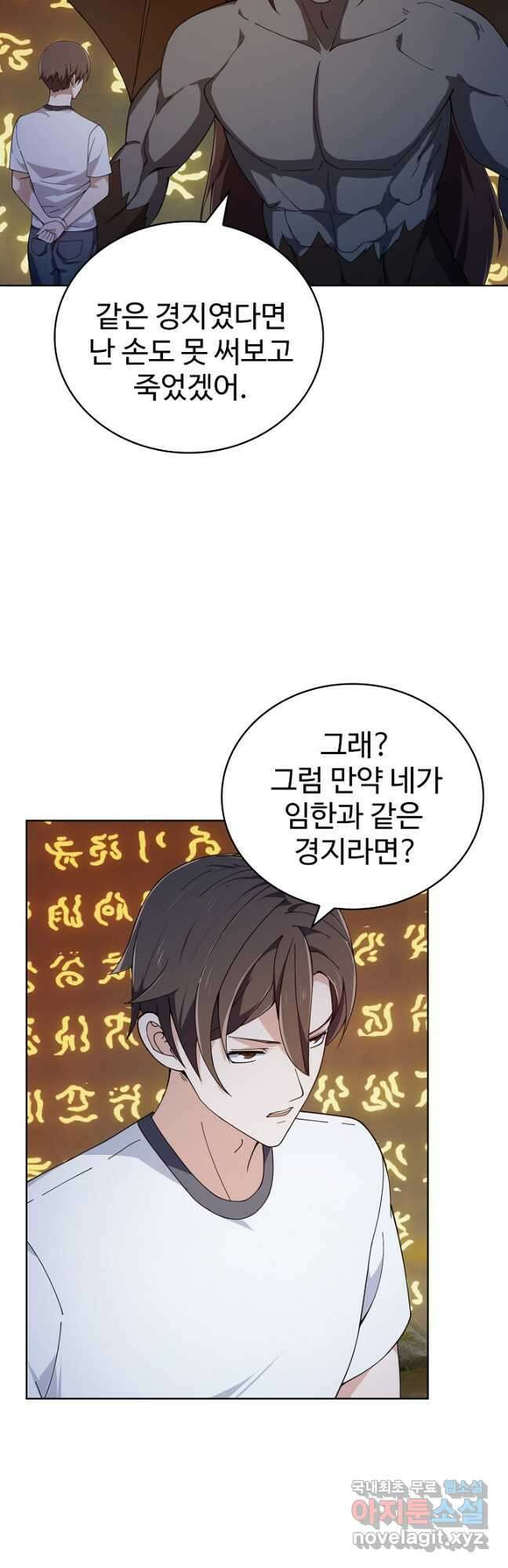 무법신선의 도시강림 195화 13