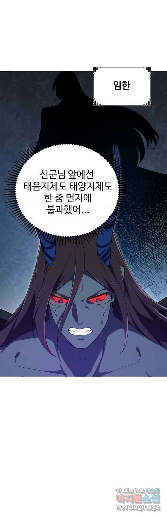 무법신선의 도시강림 195화 14
