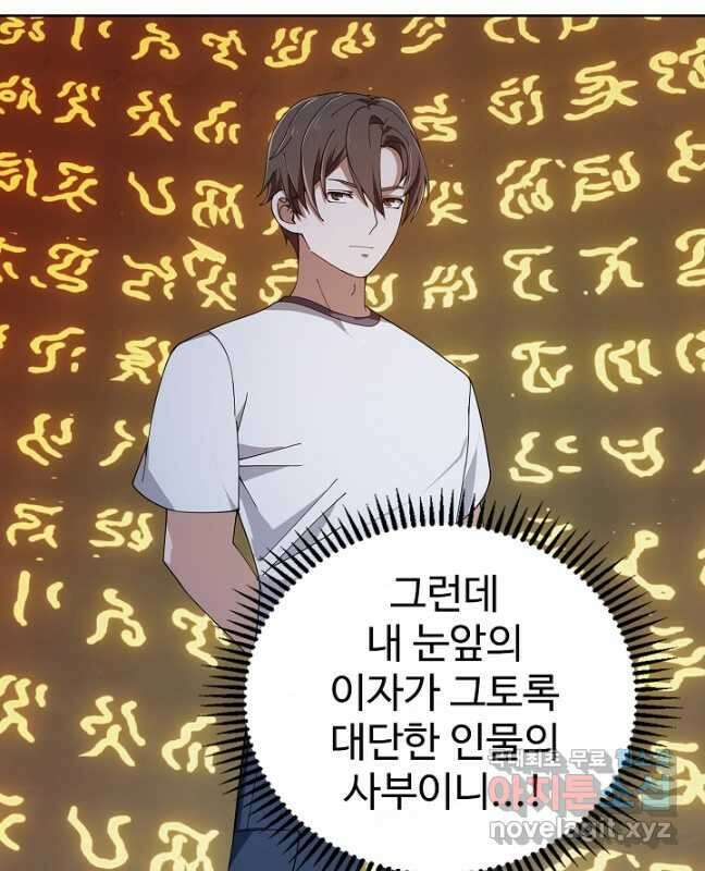 무법신선의 도시강림 195화 15