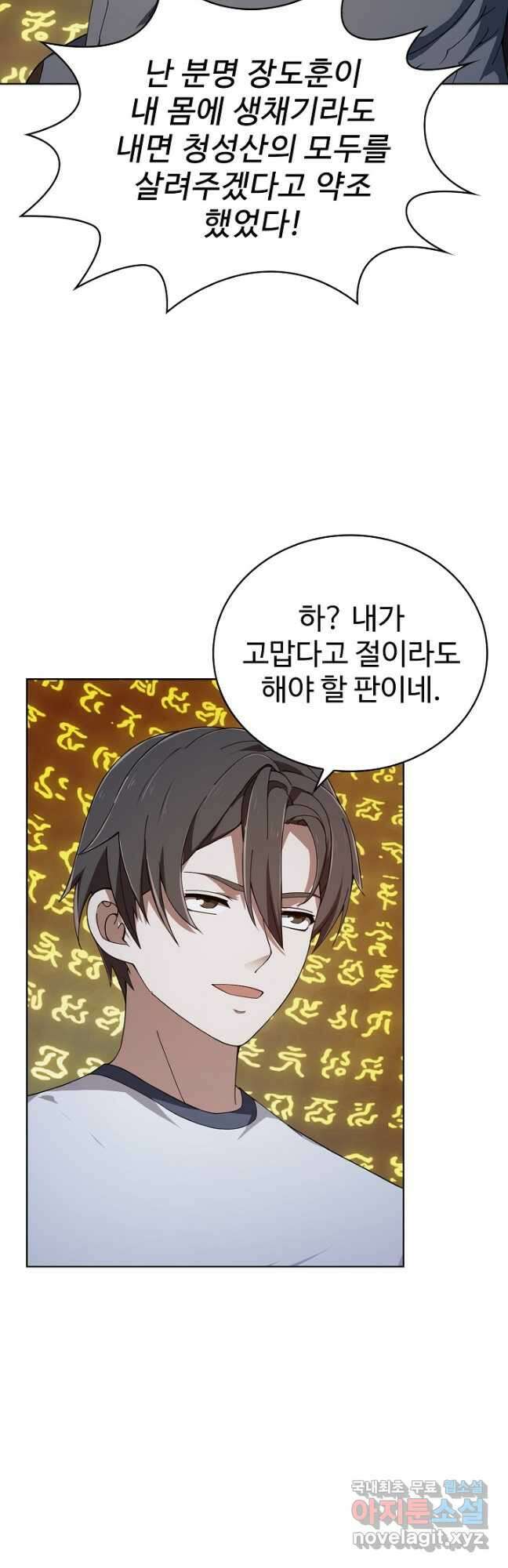 무법신선의 도시강림 195화 18