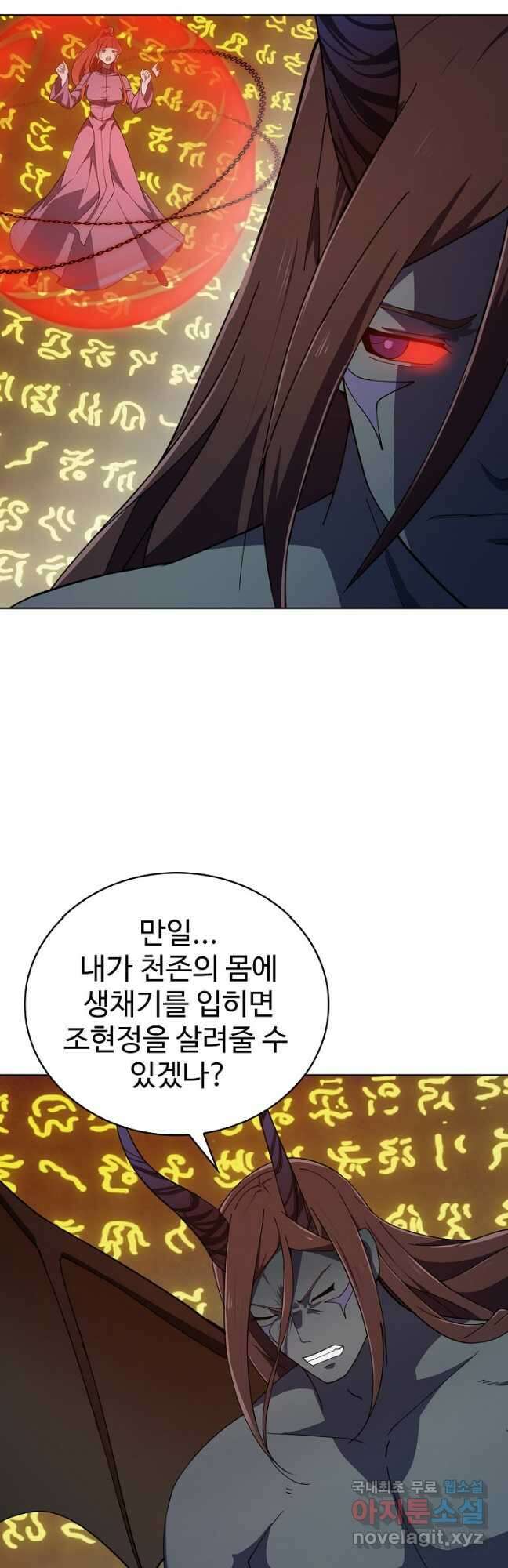 무법신선의 도시강림 195화 19