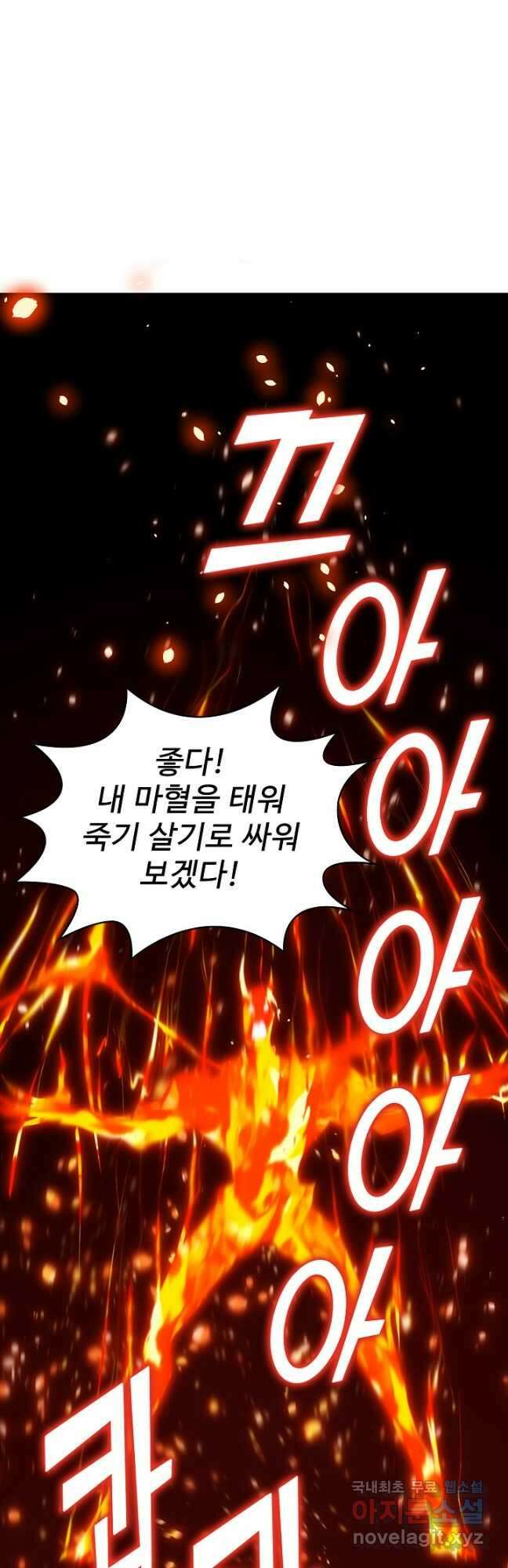 무법신선의 도시강림 195화 21