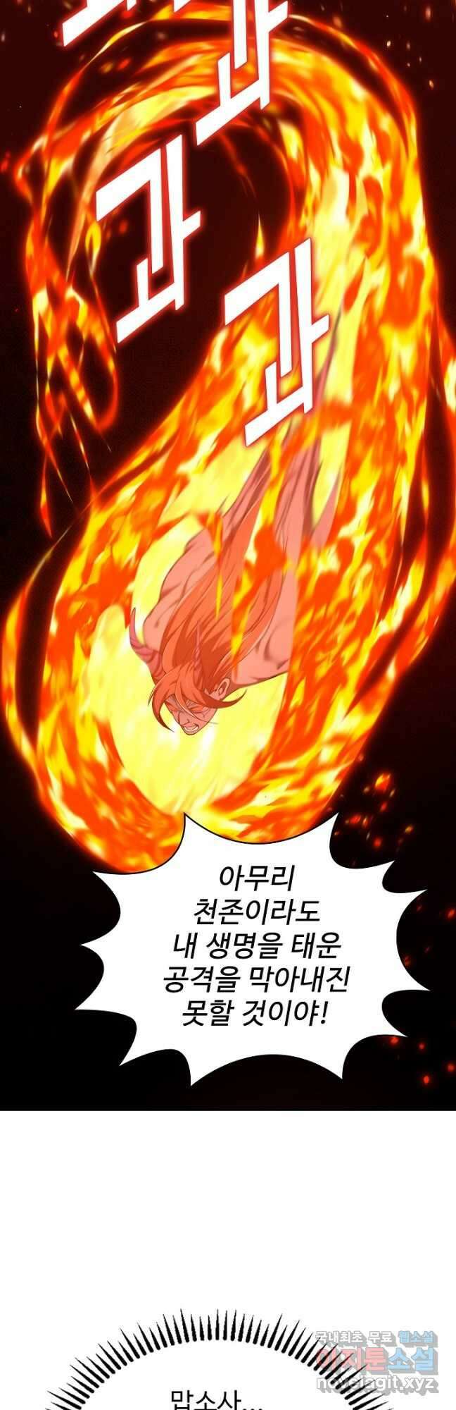 무법신선의 도시강림 195화 22