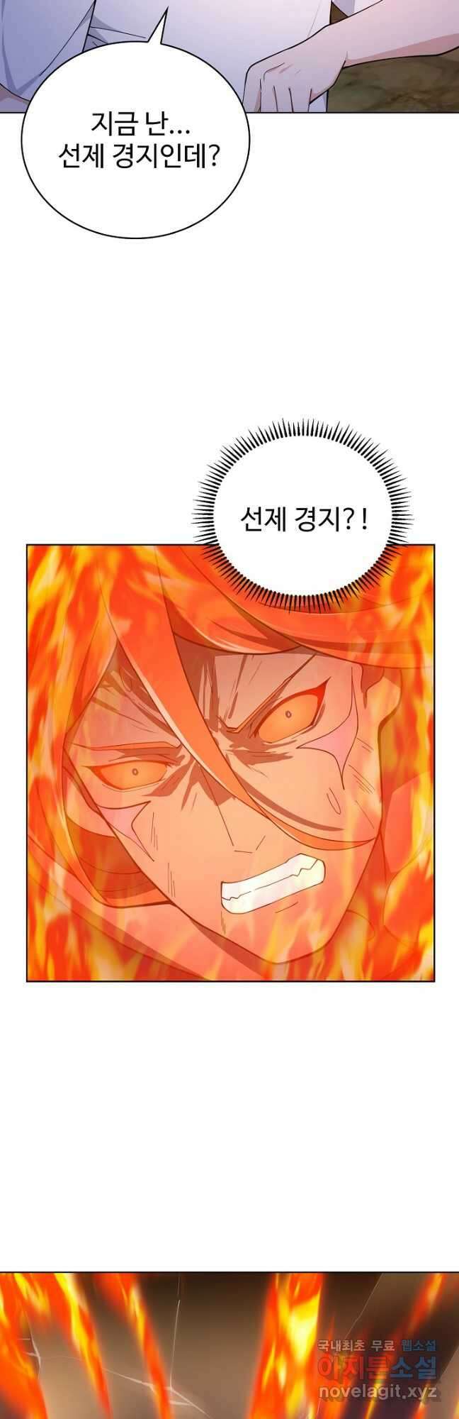 무법신선의 도시강림 195화 24