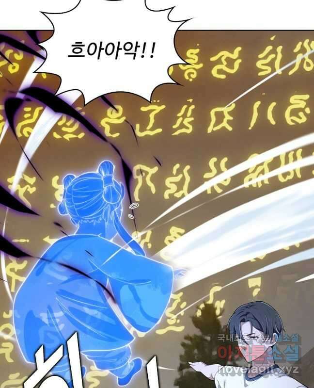 무법신선의 도시강림 195화 30