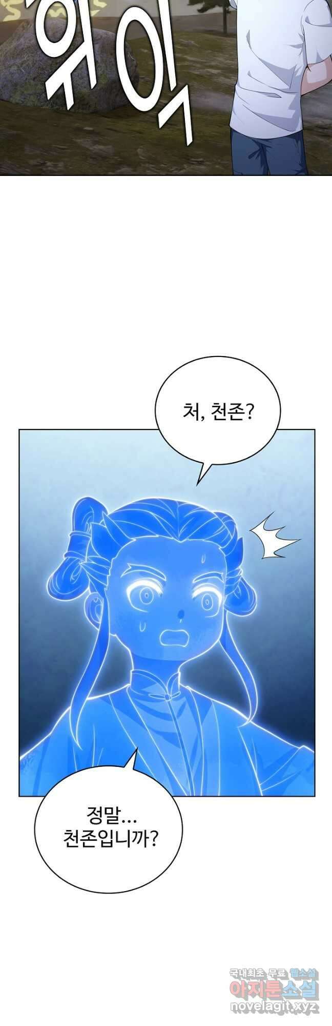 무법신선의 도시강림 195화 31
