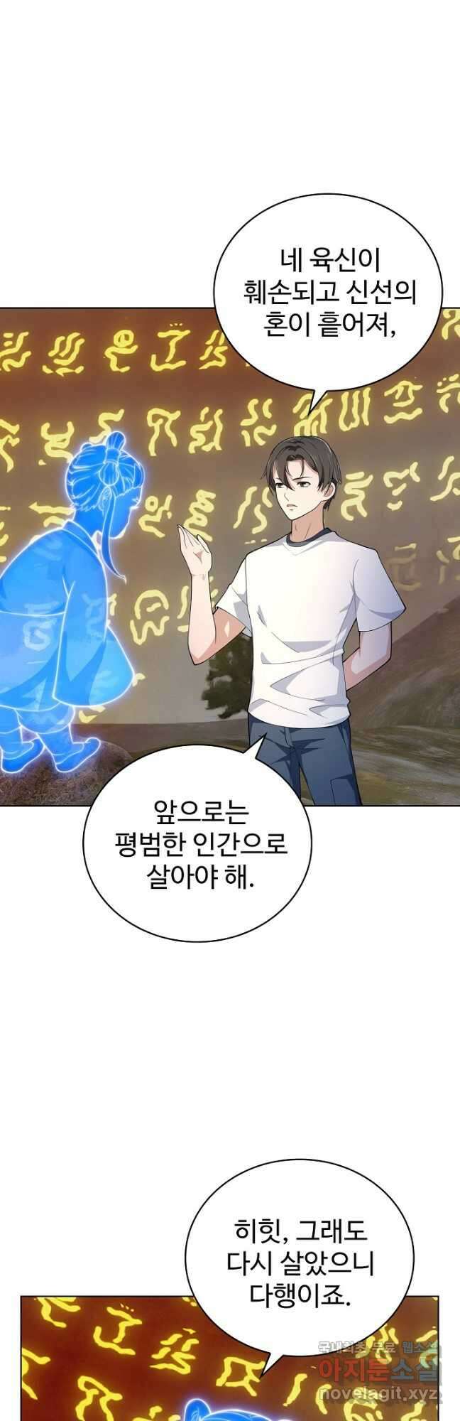 무법신선의 도시강림 195화 32