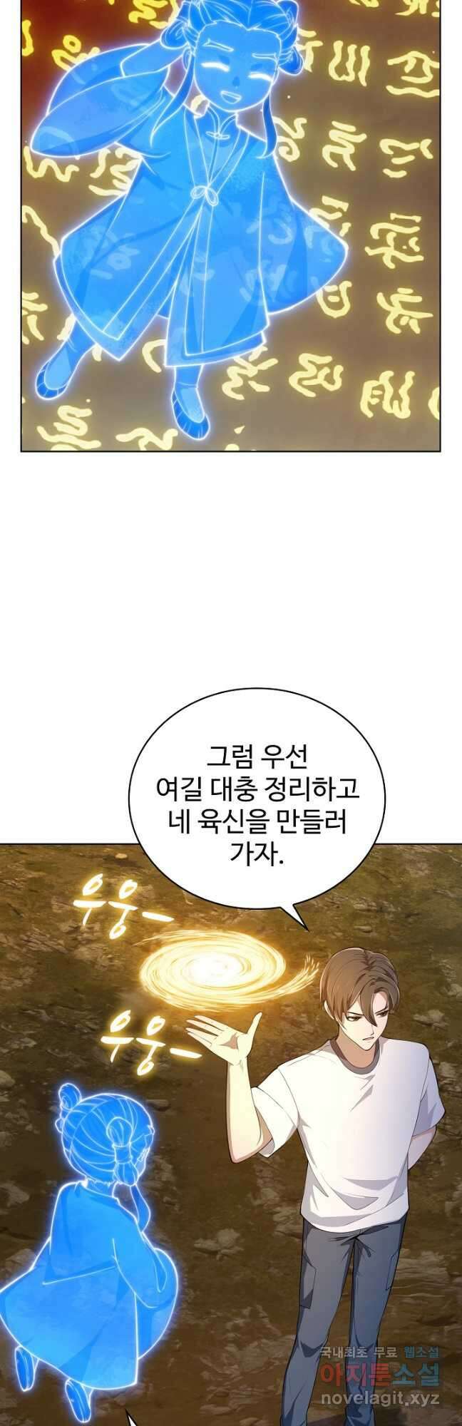 무법신선의 도시강림 195화 33