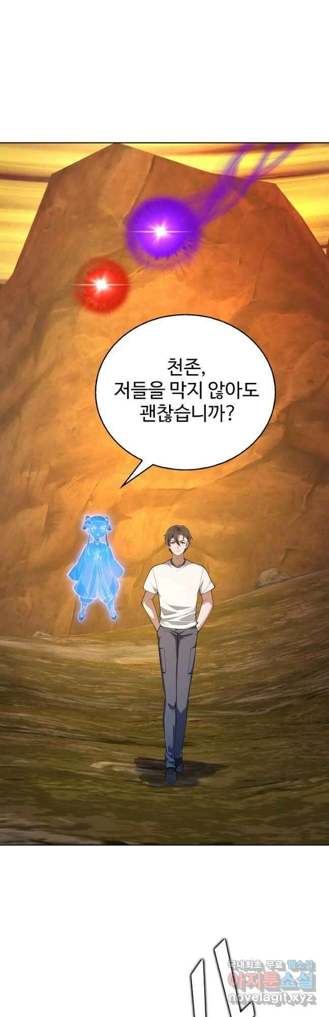 무법신선의 도시강림 195화 37