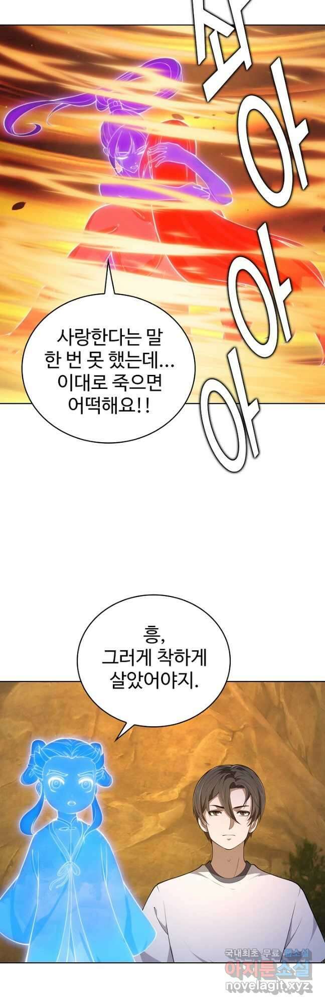 무법신선의 도시강림 195화 38