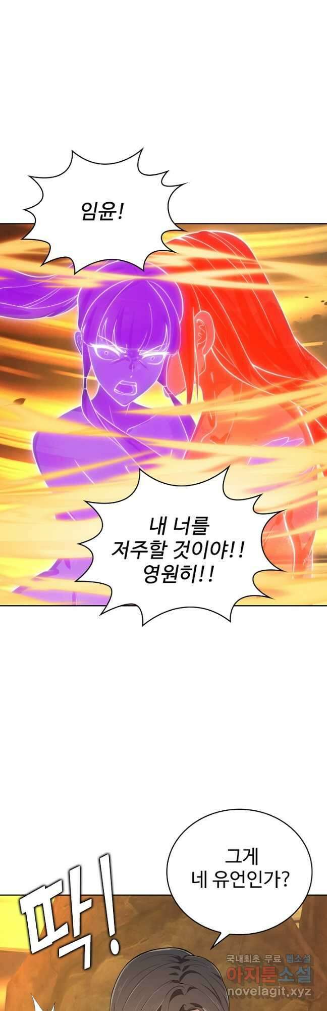 무법신선의 도시강림 195화 39