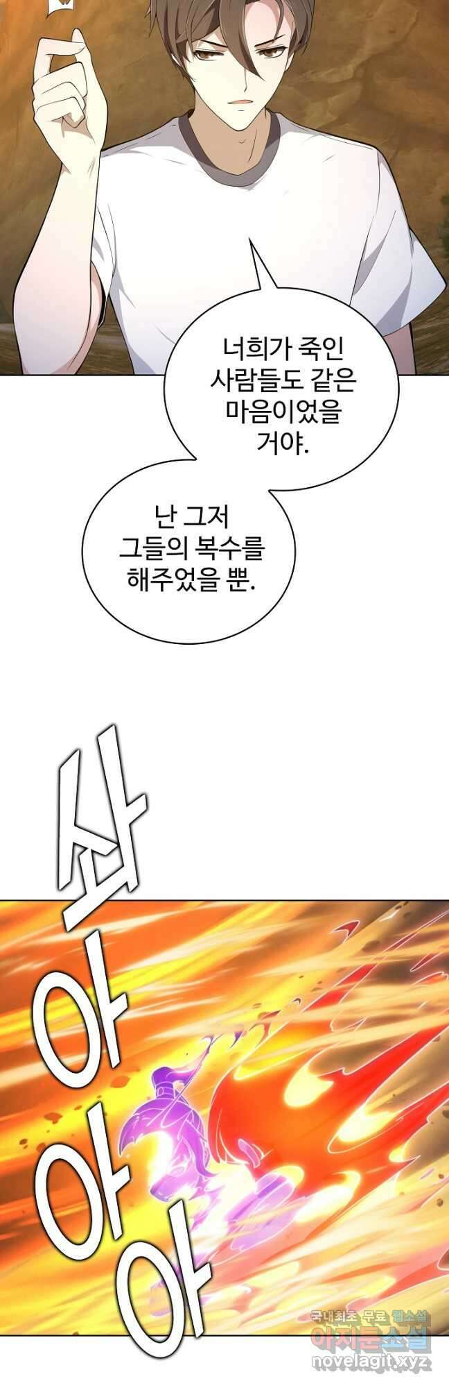 무법신선의 도시강림 195화 40