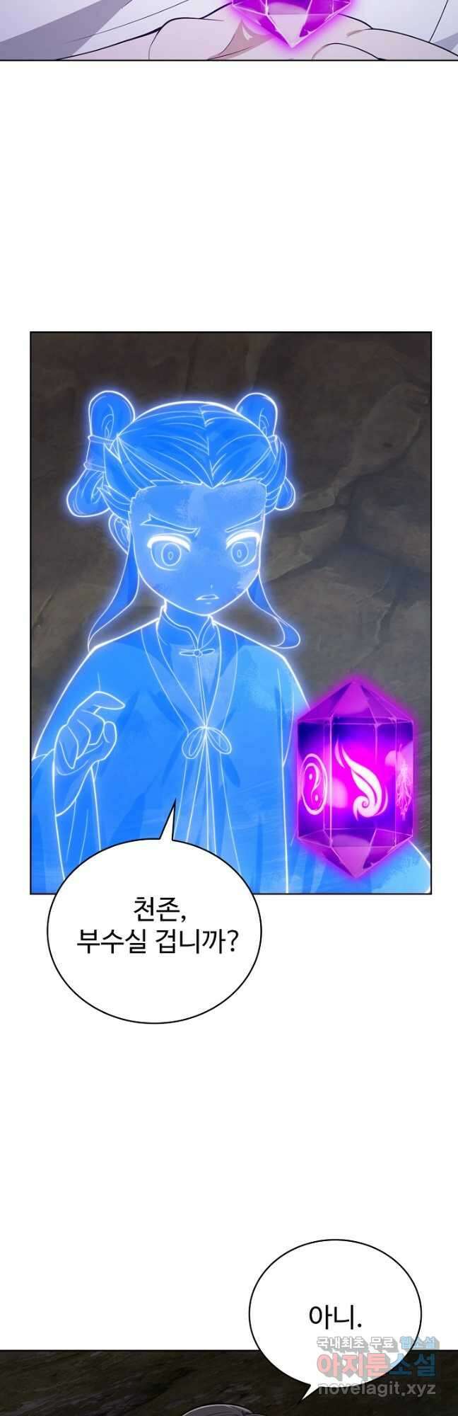 무법신선의 도시강림 195화 43