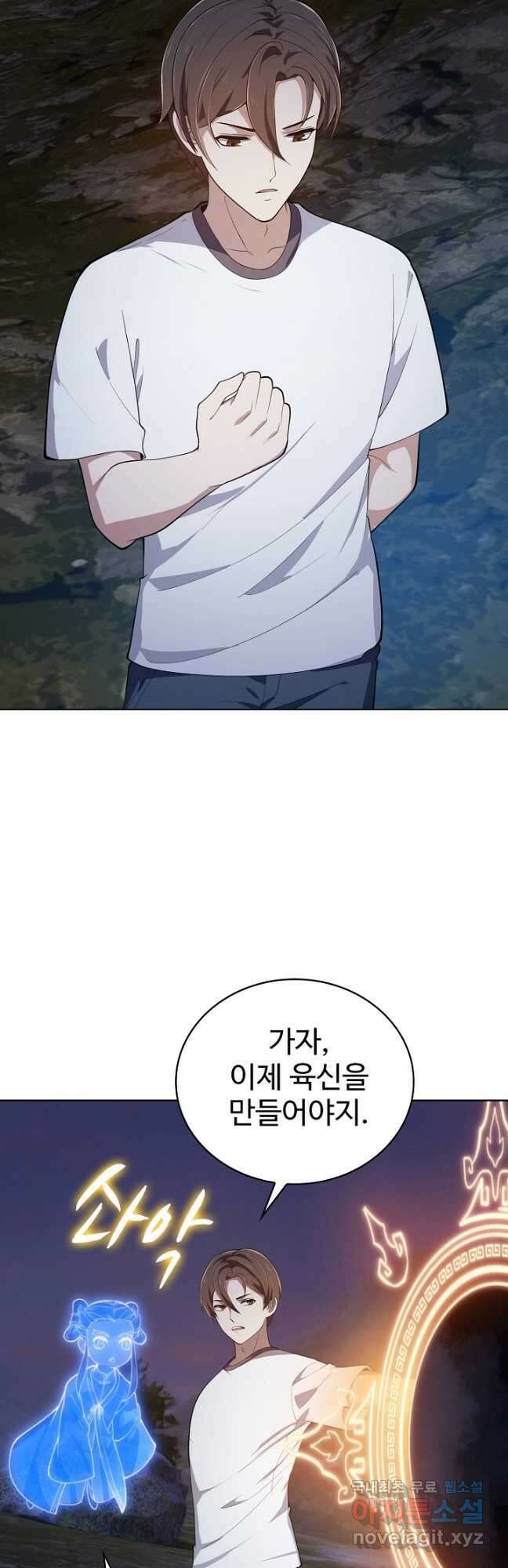 무법신선의 도시강림 195화 44