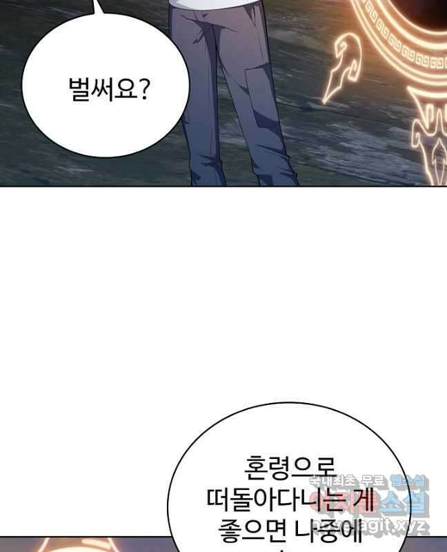무법신선의 도시강림 195화 45