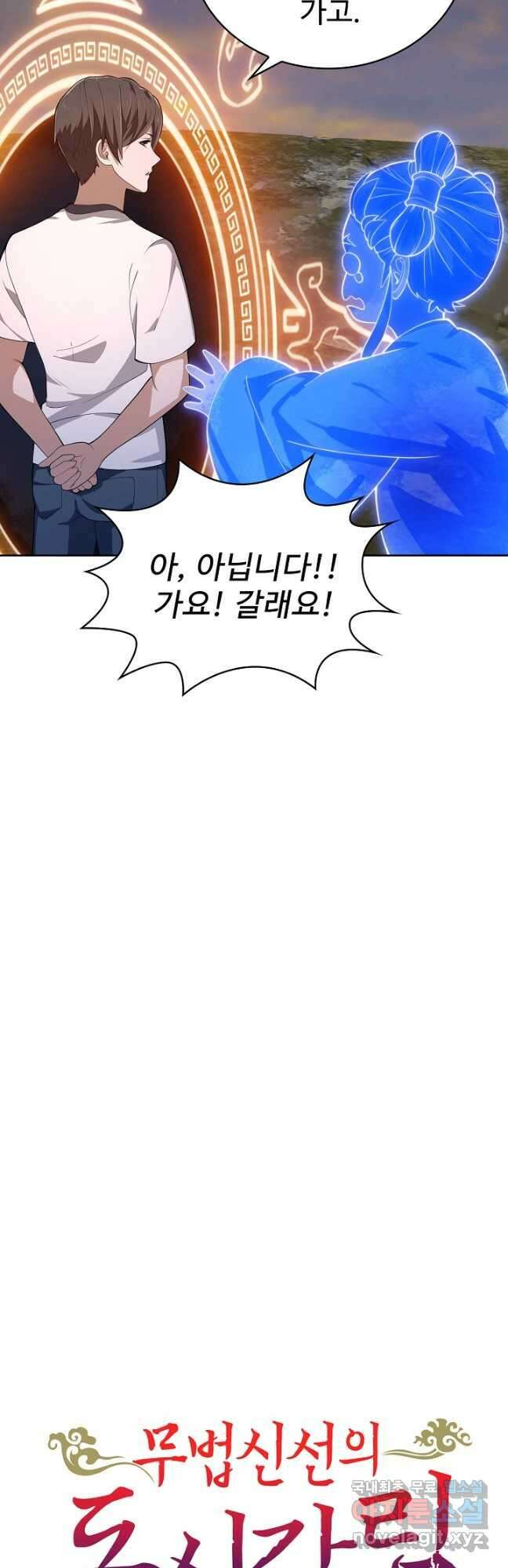 무법신선의 도시강림 195화 46