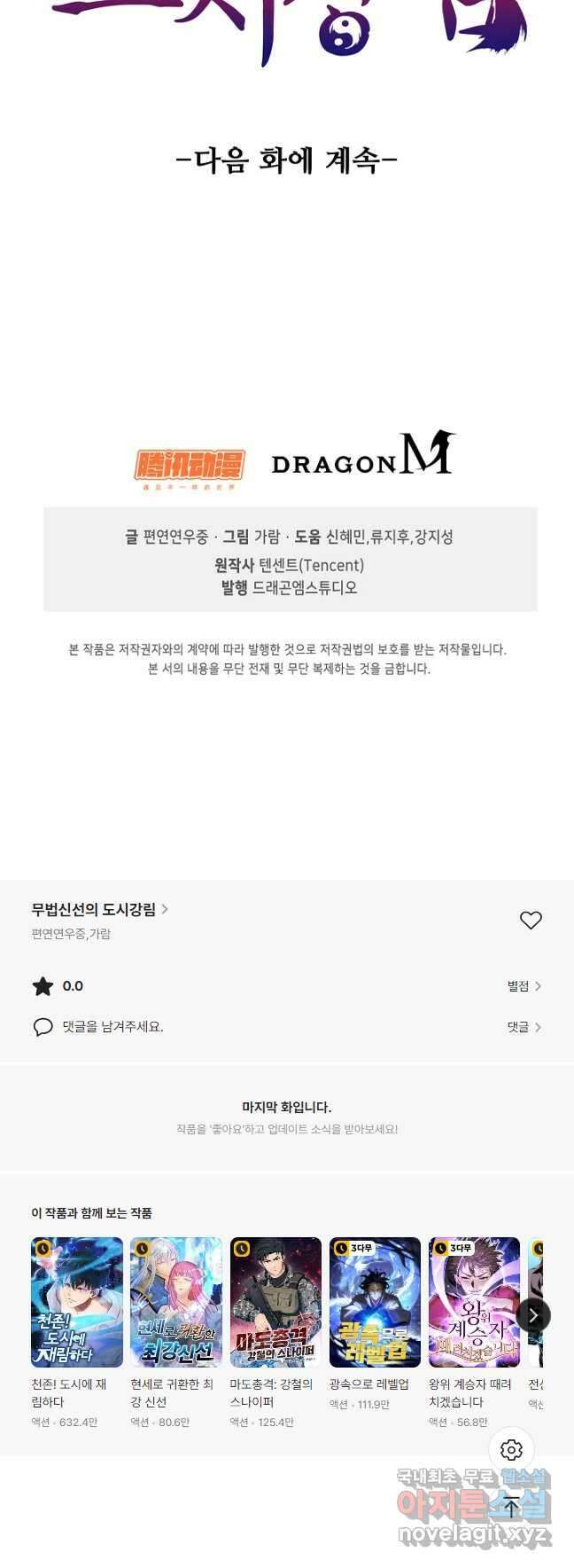 무법신선의 도시강림 195화 47