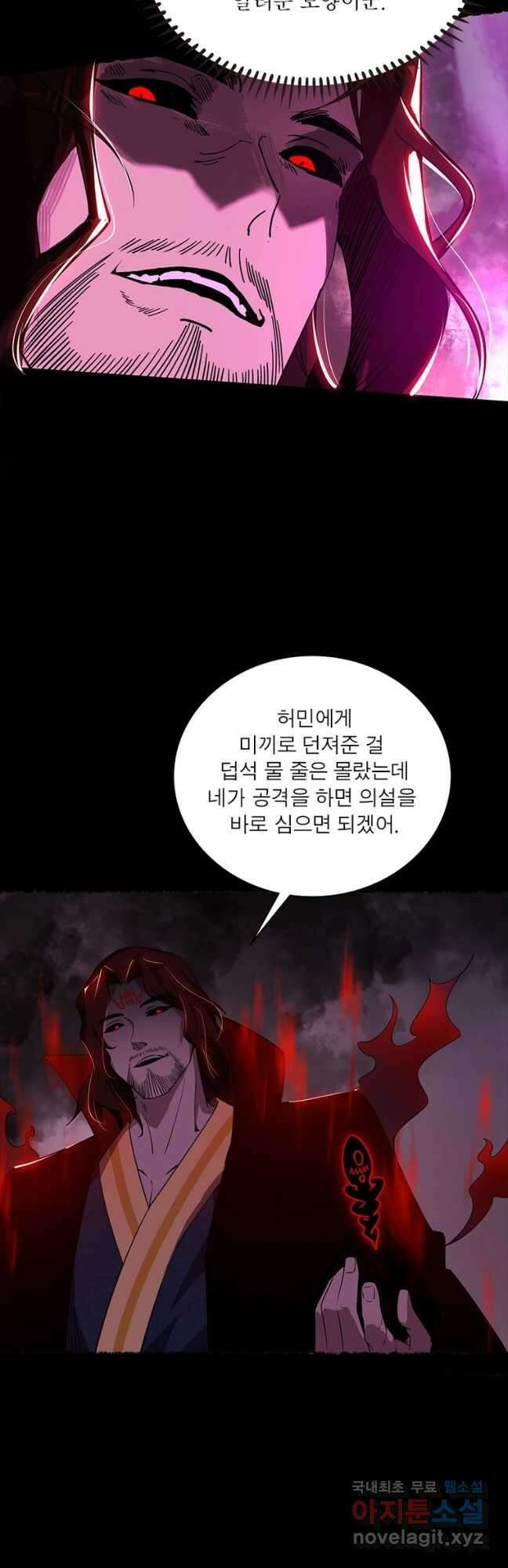 차원이동 레벨업 306화 4