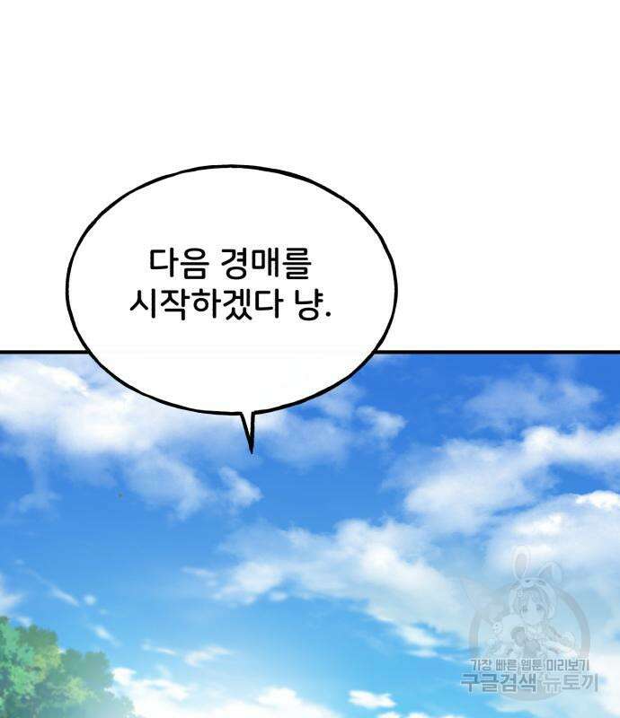 나혼자 탑에서 농사 18화 2