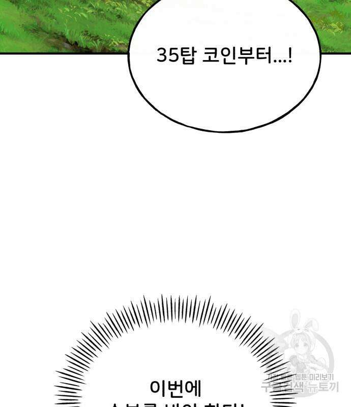 나혼자 탑에서 농사 18화 4
