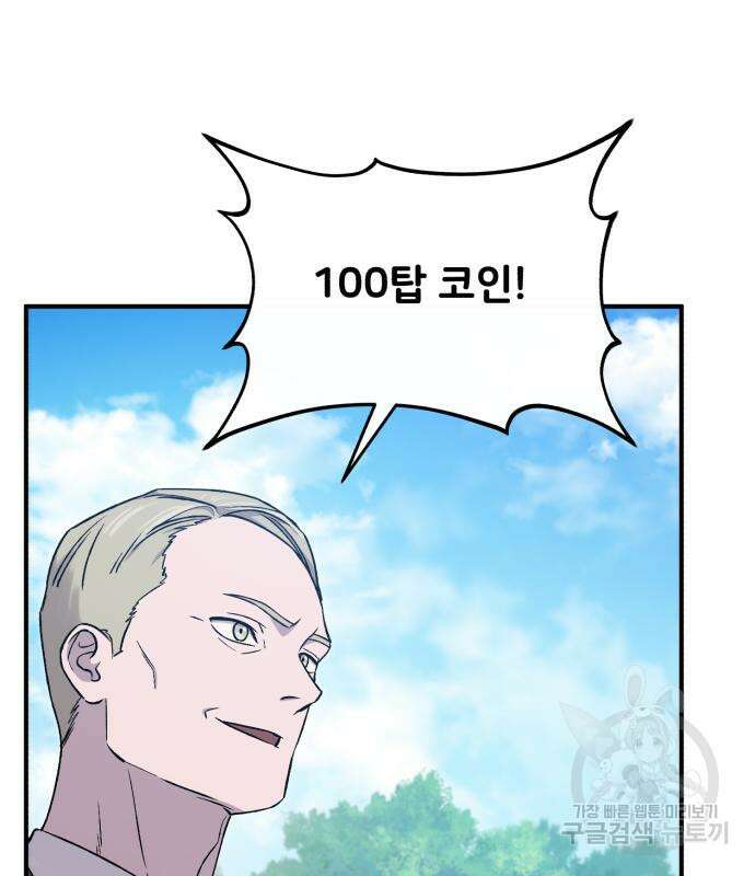 나혼자 탑에서 농사 18화 7
