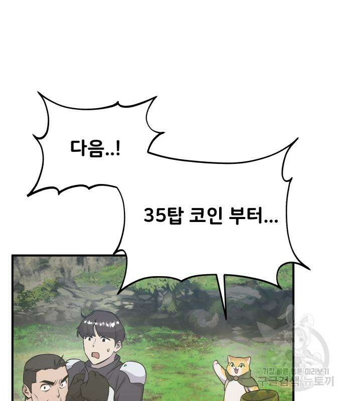 나혼자 탑에서 농사 18화 12