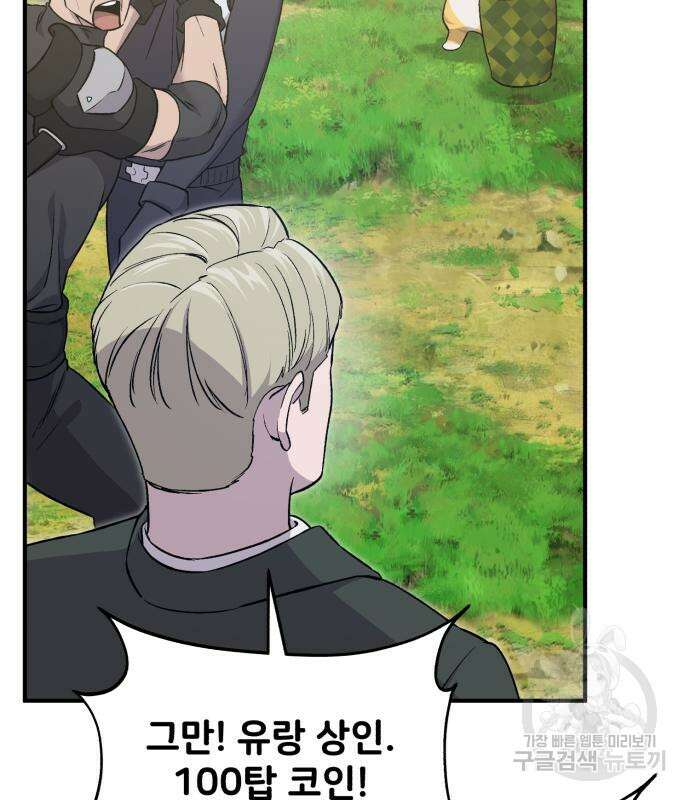 나혼자 탑에서 농사 18화 13