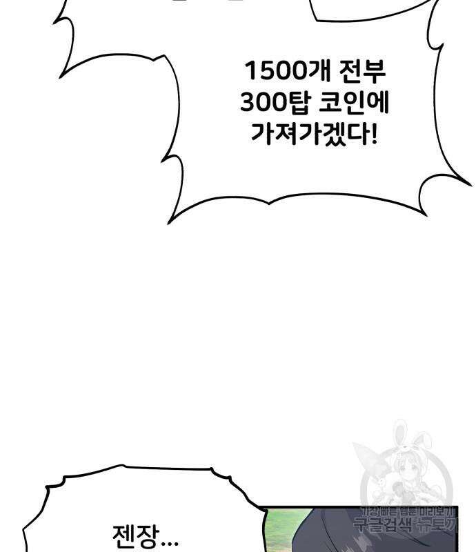 나혼자 탑에서 농사 18화 14