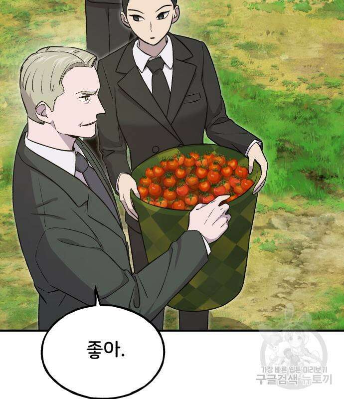나혼자 탑에서 농사 18화 18