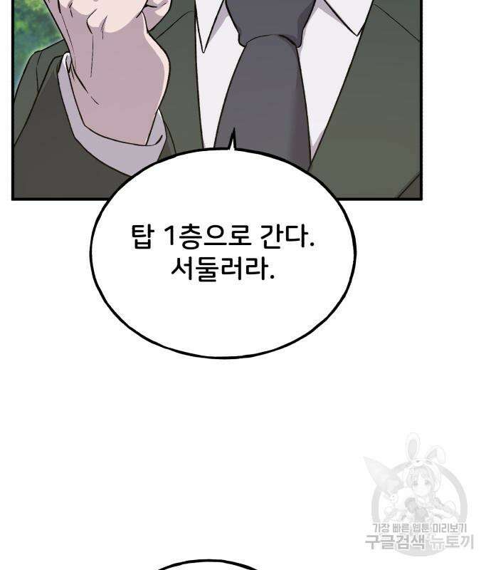 나혼자 탑에서 농사 18화 21
