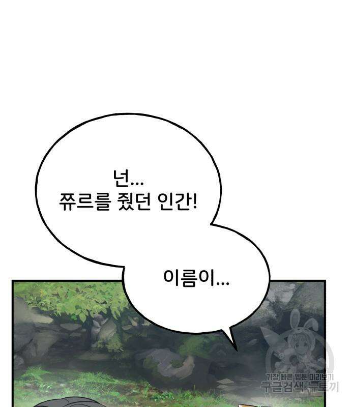 나혼자 탑에서 농사 18화 25