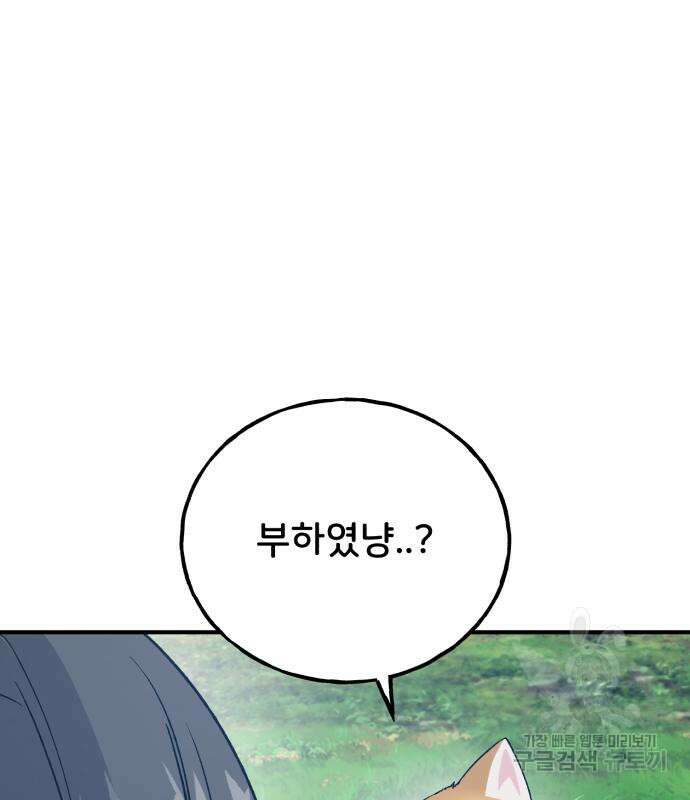 나혼자 탑에서 농사 18화 29