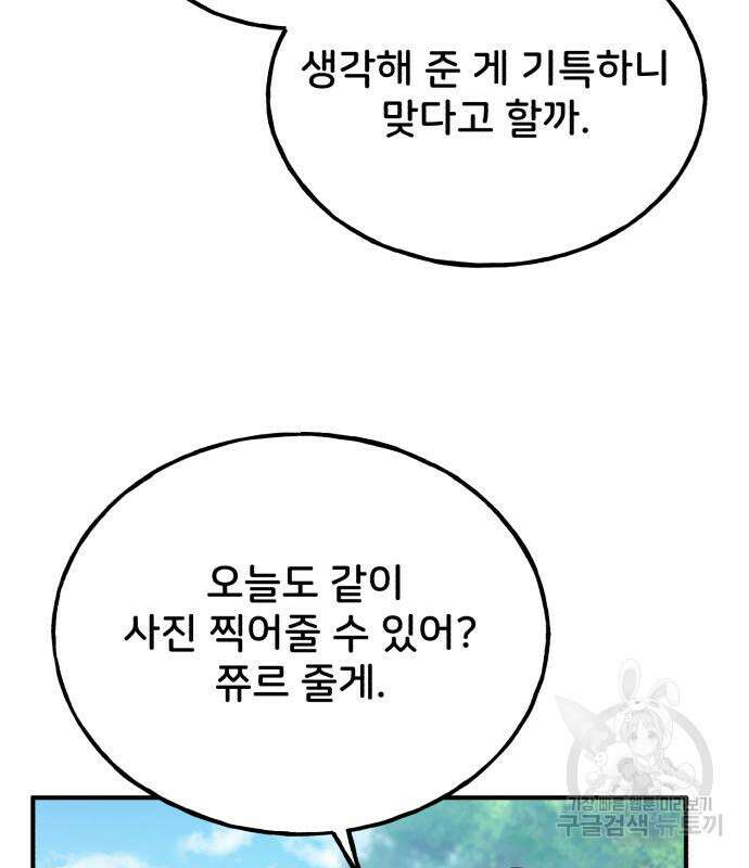 나혼자 탑에서 농사 18화 31