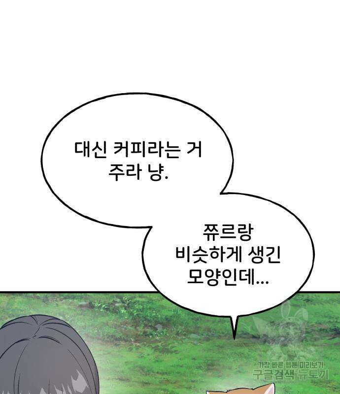 나혼자 탑에서 농사 18화 37
