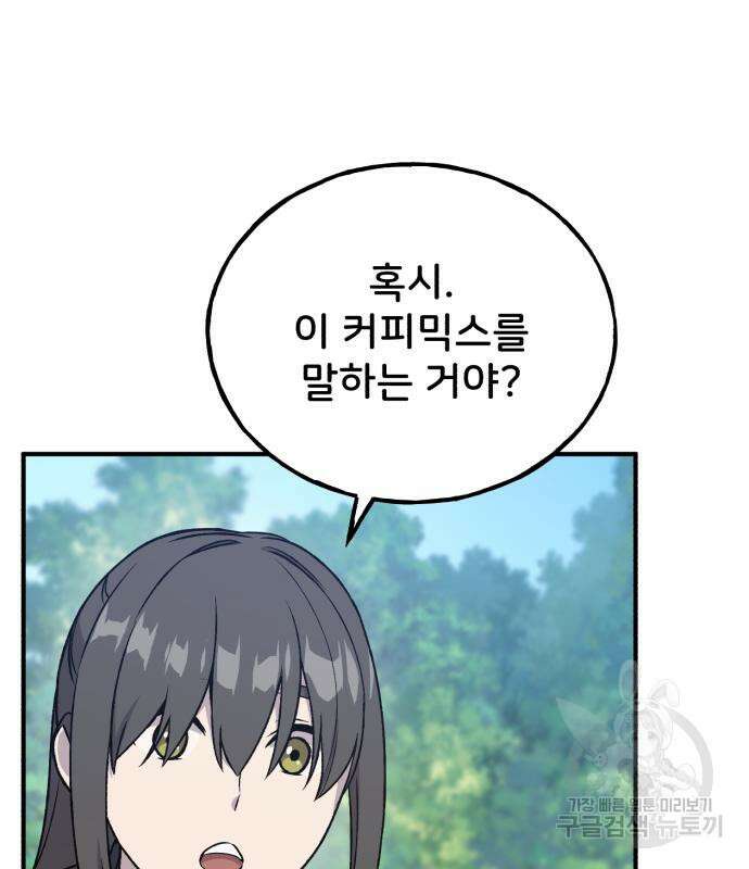 나혼자 탑에서 농사 18화 39