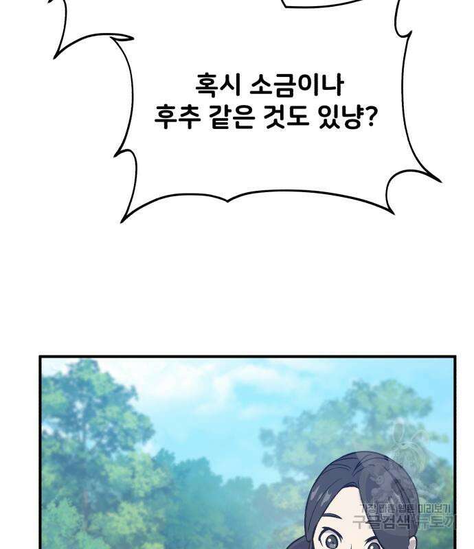 나혼자 탑에서 농사 18화 41