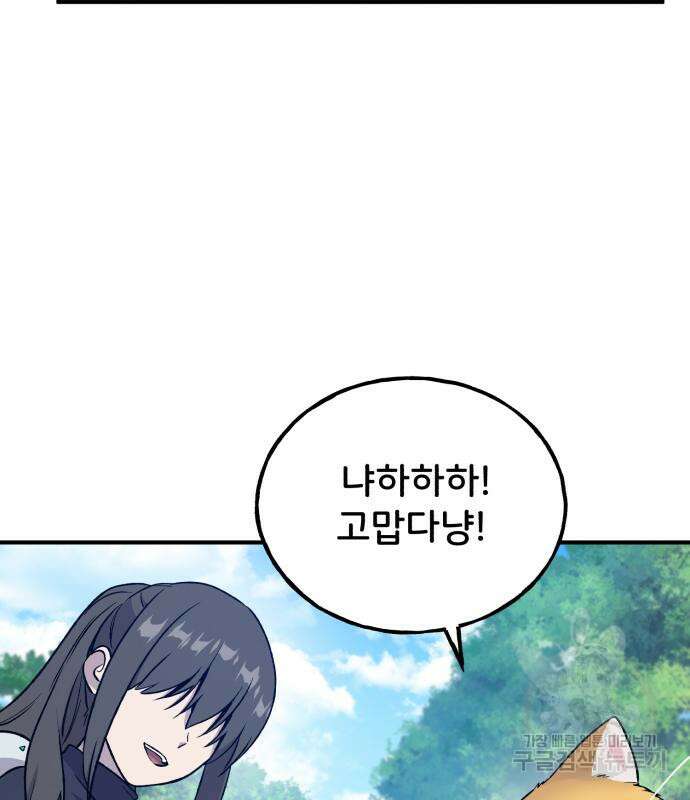 나혼자 탑에서 농사 18화 43