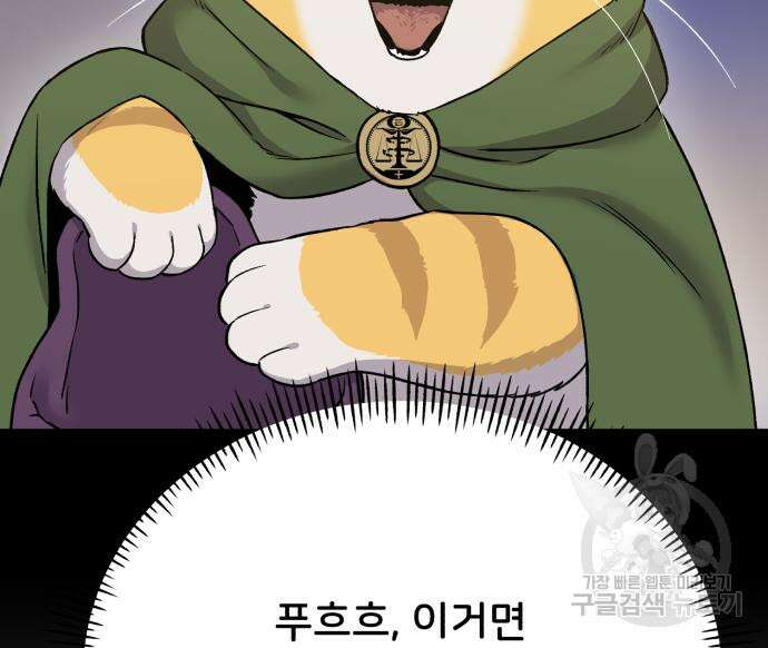 나혼자 탑에서 농사 18화 48