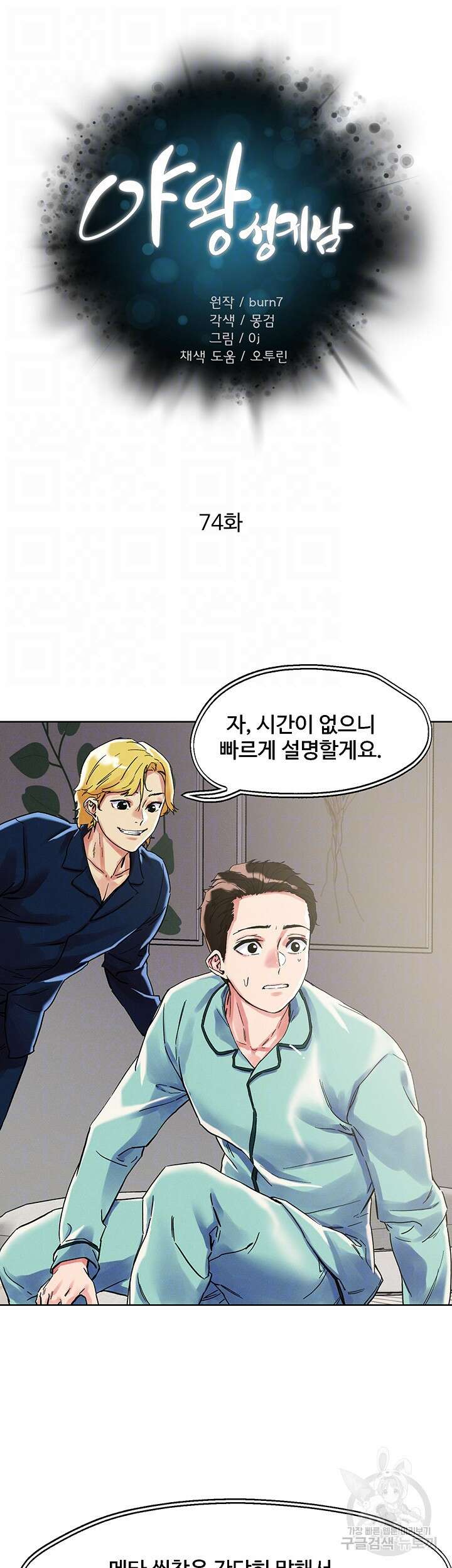 야왕성귀남 74화 4
