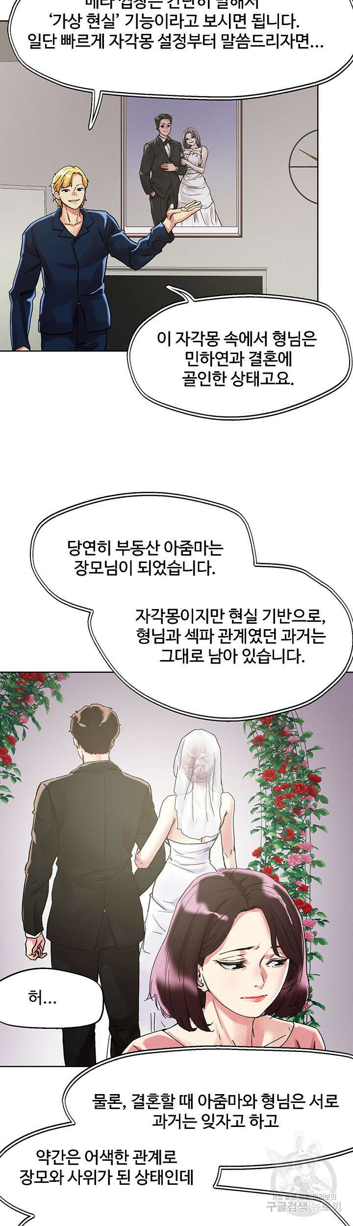 야왕성귀남 74화 5