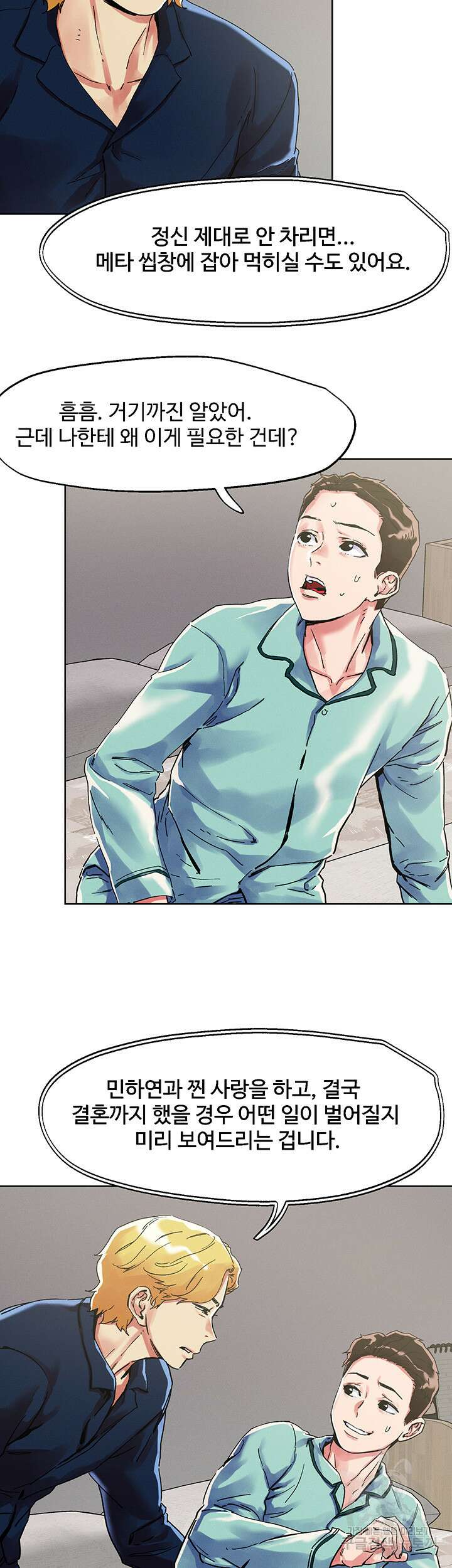 야왕성귀남 74화 7