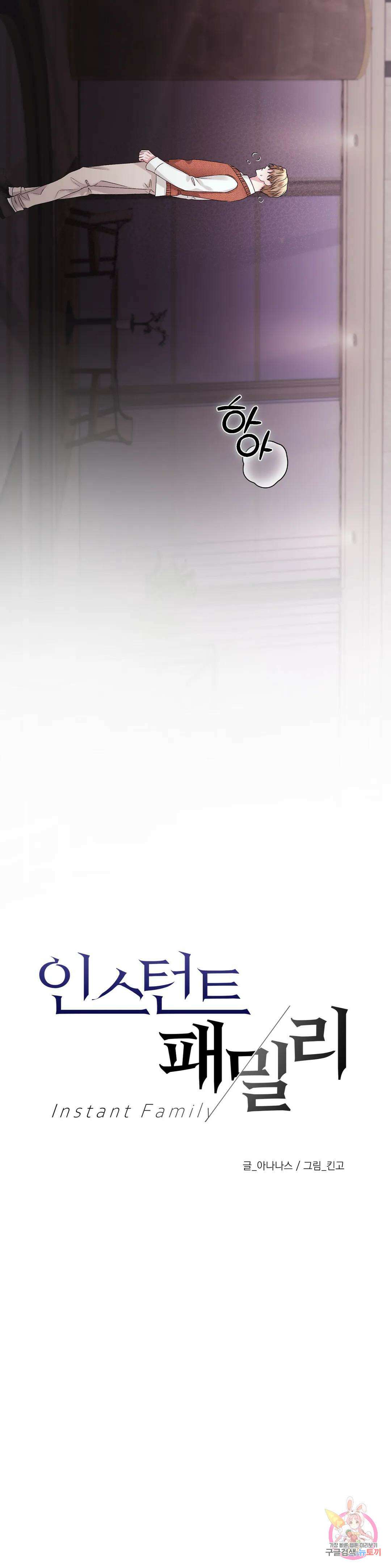 인스턴트 패밀리 24화 7