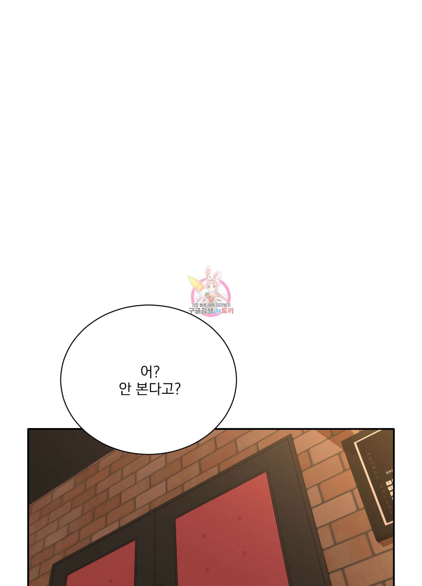 세 번째 결말 39화 1